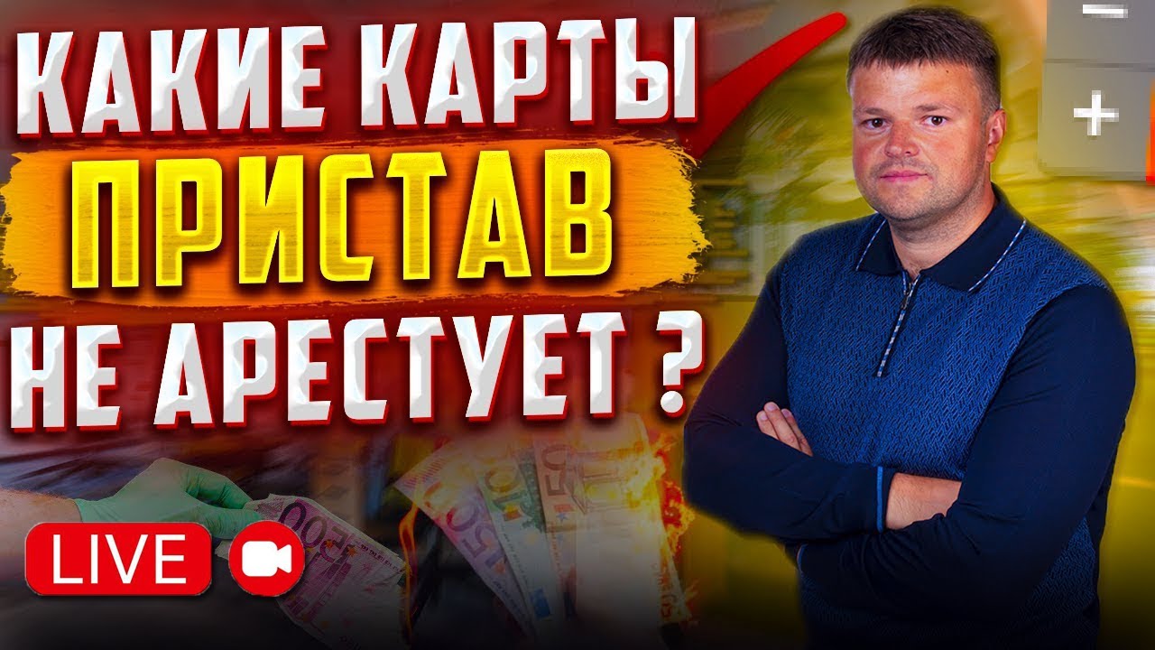 Какими банками лучше пользоваться если долги? Прямой эфир - YouTube
