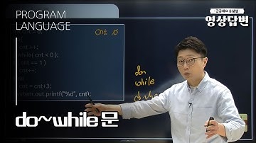 [Q&A] 영상답변 | do~while 문