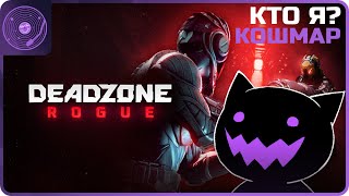 видео: Deadzone: Rogue ➤ Коопный забег ➤  картинка: Deadzone: Rogue ➤ Коопный забег ➤