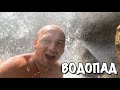 Доминикана Влог | Начало нашего нового тура | Водопад Сальто Альто