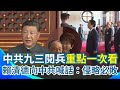 中國九三閱兵