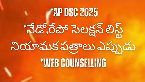 AP DSC 2025 Certificate Verification | Selection List | Process