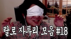 랄로