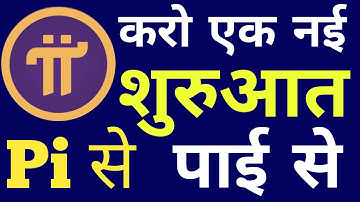 Pi Network करो एक नई शुरुआत | Pi Network | Pi Exchange | Pi Openmind | Pi ISO 20022 | #pinetwork