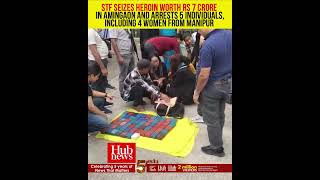 Assam STF seizes heroin worth Rs 7 crore in Amingaon and arrests 5 people from Manipur