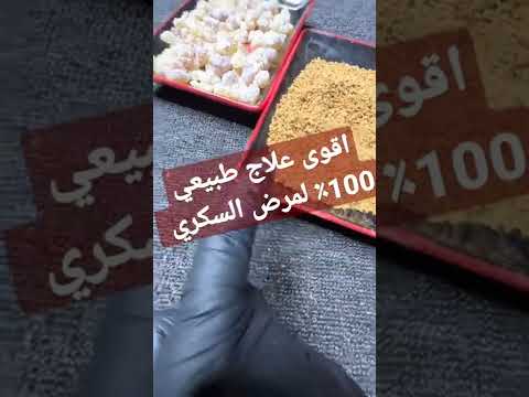 علاج طبيعي لمرضى السكري 