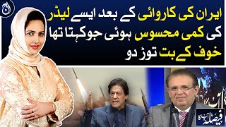 After Iran&rsquo;s actions, there was a lack of a leader who would say break idols of fear - Aaj News