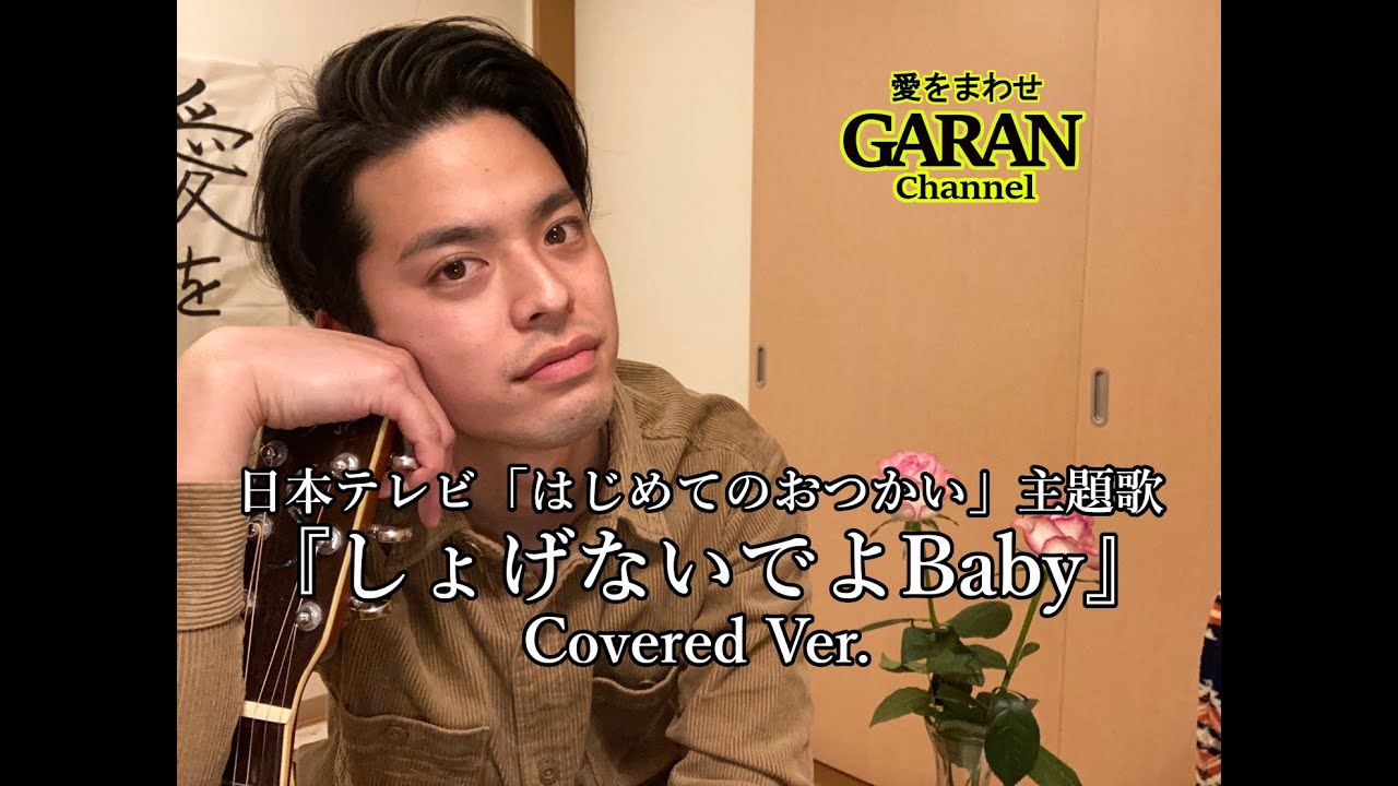 はじめて の お つかい 歌 はじめて の お つかい 歌