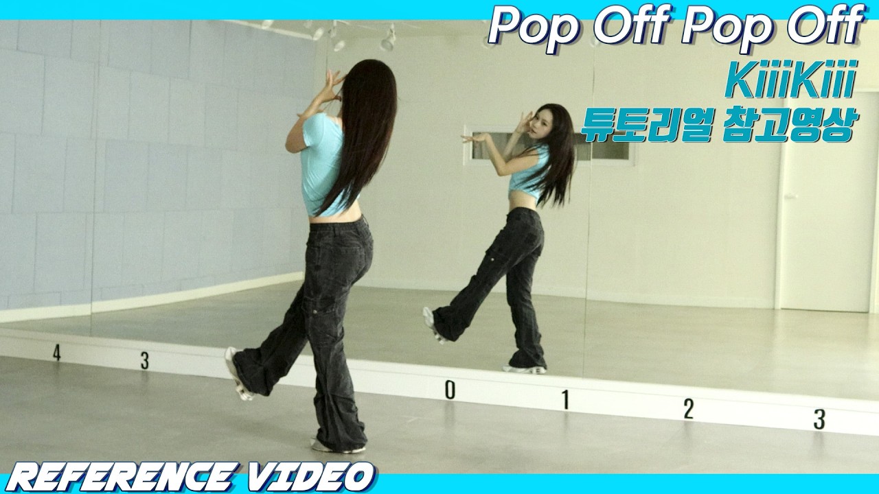 [REFERENCE]KiiiKiii (키키) 'Pop Off Pop Off' 튜토리얼 참고영상 REFERENCE VIDEO