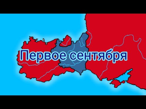 Видео: Альтернативное будущее Польши с 1939 года