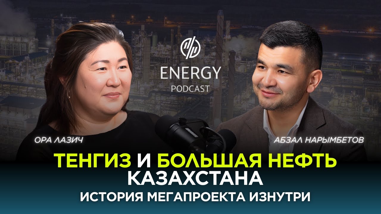 Тенгиз и большая нефть Казахстана: история мегапроекта изнутри