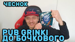 СУХАРИКИ PUB GRINKI ДО БОЧКОВОГО РЖАНЫЕ  ВКУС ЧЕСНОК