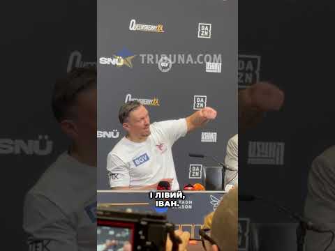 Усик – про лівий хук 😅 🎥: tribuna.com #usykdubois2 #usyk #усик #олександрусик