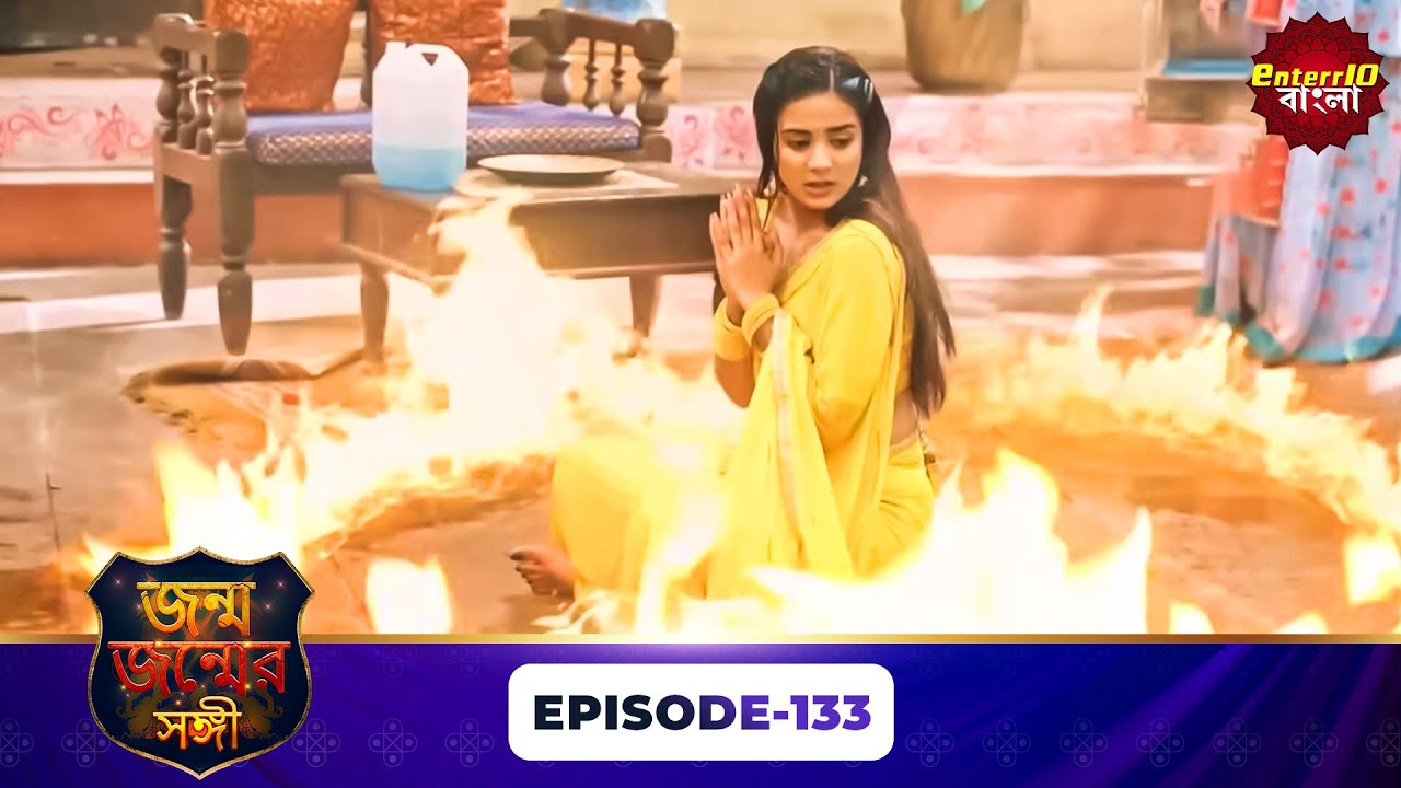 Janam Janam Ka Sath ( জনম জনমের সাথী ) | Full Episode 133 | Enterr10 Bangla