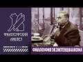 #ФИЛОСОФИЯ : Философия экзистенциализма