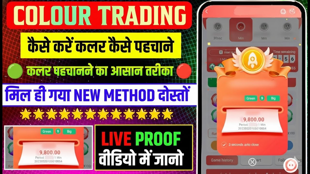 New Colour Trading App 2026 🔥 | Colour Trading Kaise Kare | Colour Prediction Game Hindi