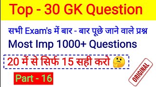 सामान्य ज्ञान || GENRAL KNOWLEDGE LECTURE - 16 ||FOR ALL COMPITITIVE EXAMS BY VISION ACADEMY CLASSES