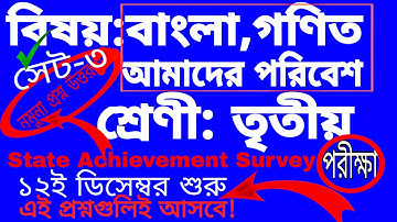 class 3 state achivement survey|state achievement survey 2022|cce ministries@bsirclass