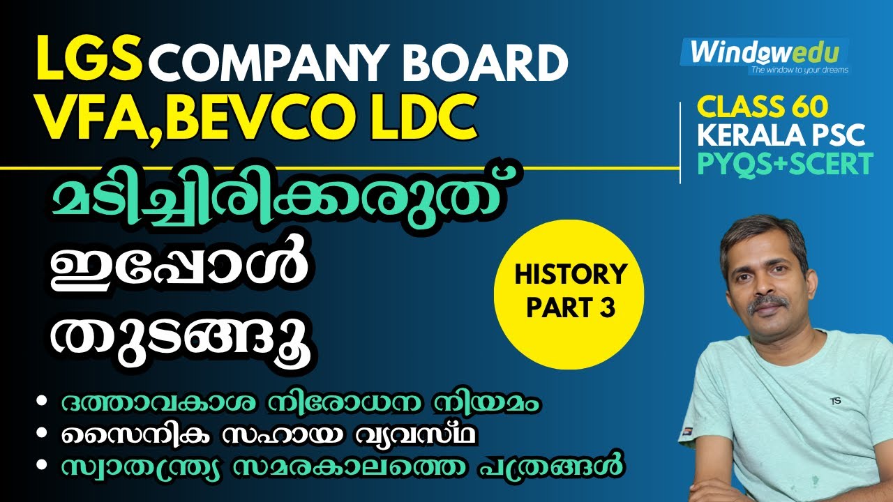 Kerala PSC ചരിത്രം MCQ Part 3 | 100+ Previous questions | Connected ...