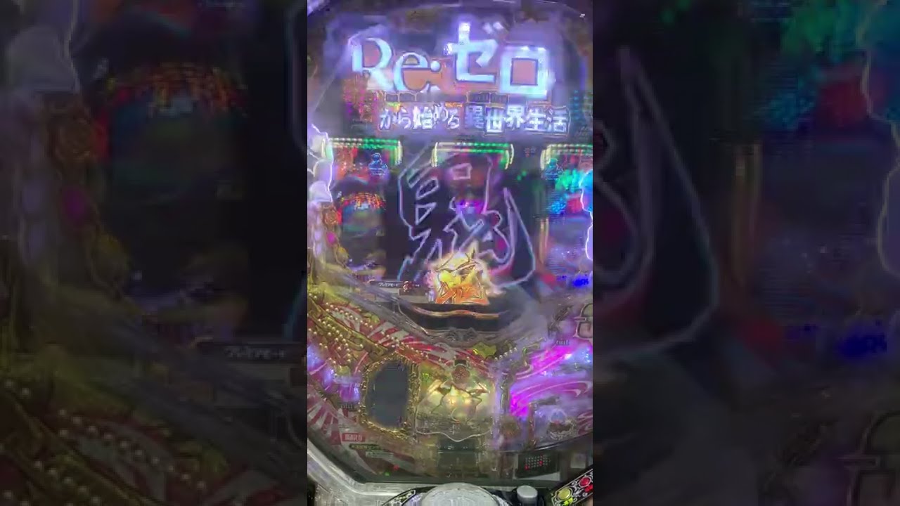 リゼロパチンコ鬼がかり】P Re:ゼロから始める異世界生活 鬼がかり リゼロ