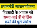 PM आवास में समग्र की KYC karna ll PM आवास में समग्र की KYC karna