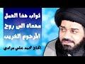 زيارة عاشوراء بصوت السيد محمد الصافي