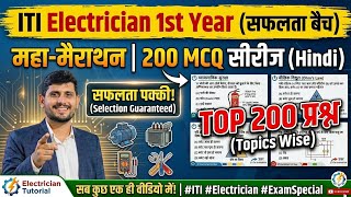 ITI Electrician 1st Year Theory | Top 200 MCQ Marathon Class | CBT Exam 2026 Special #1 screenshot 4