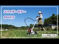【ISEKIアグリ公式】　スパイダーモアー　SP431F