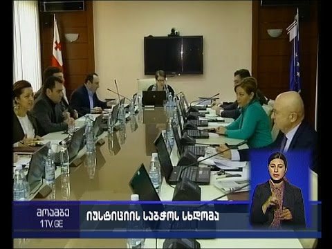 იუსტიციის უმაღლეს საბჭოში 16 მოსამართლესთან გასაუბრება გაიმართა