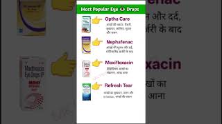 top 4 eye drops।#medicine #healthtips #shortsfeed #pharmacy #eyevision
