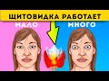 Так щитовидка зовет на помощь! Тревожные признаки гипотериоза, гипертериоза