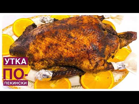 Утка по-пекински. Қазақша рецепт. English subtitles