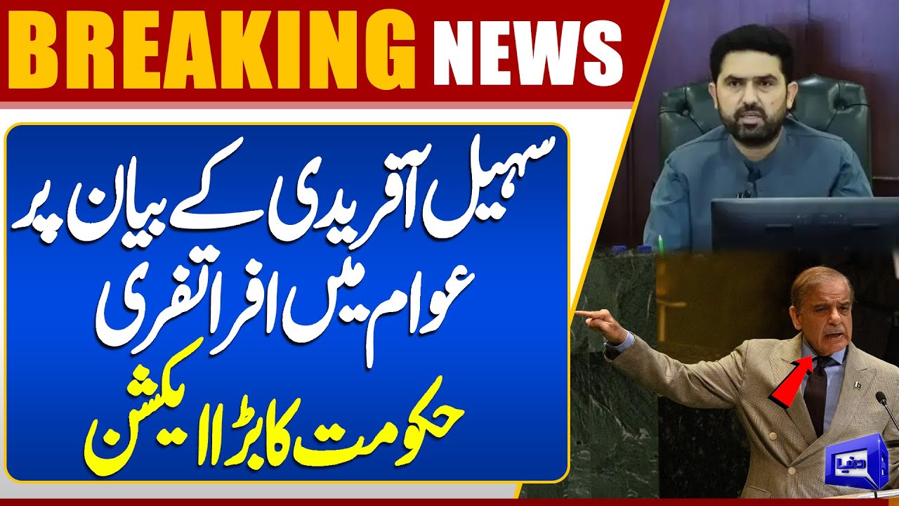 Sohail Afridi’s Statement Sparks Chaos! Govt Takes Action | Breaking News | Dunya News