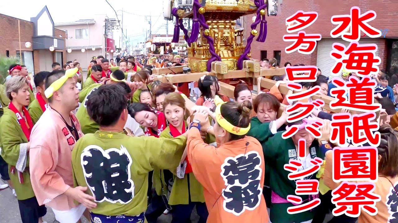 👘令和6年　水海道祇園祭ロングバージョン　昼の部　「 御城　煌水　常将會　橋本町神輿」