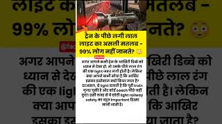 “Train Red Light: Real Reason It’s Always There!”#TrainMystery #IndianRailways#HiddenTruth#ViralClip