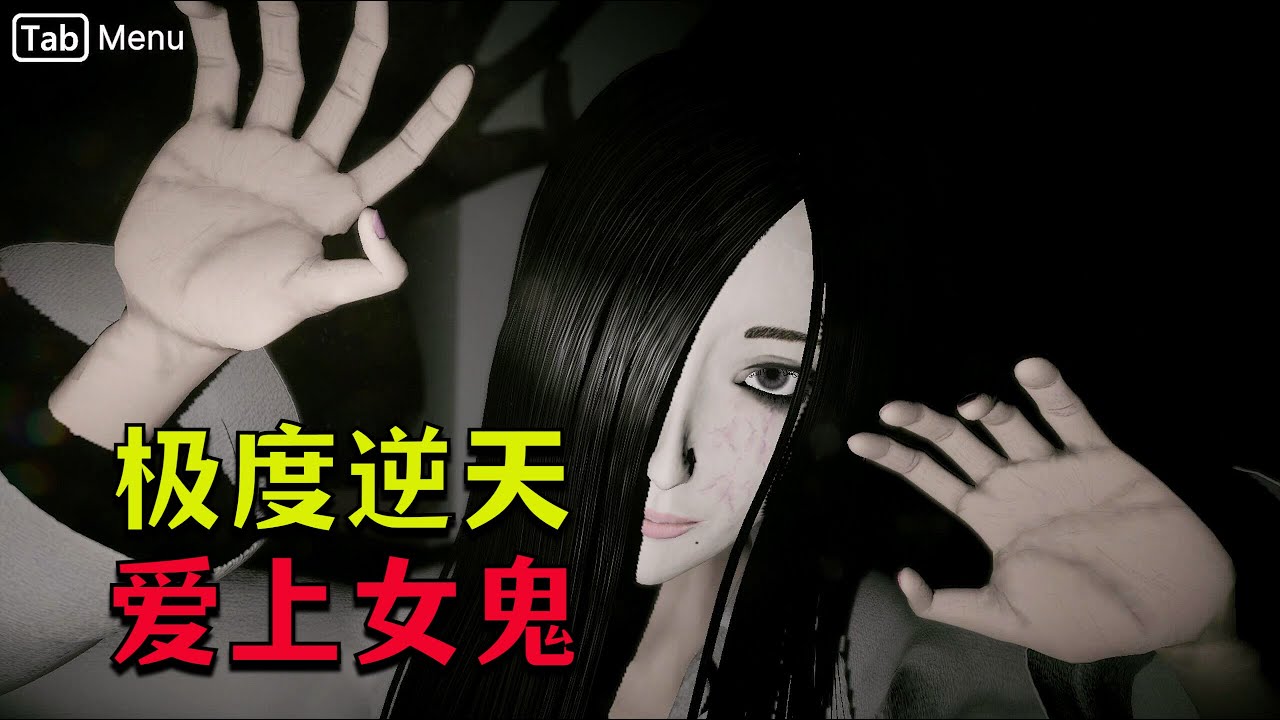 隻要膽子大,女鬼放産假!和女鬼談戀愛的逆天日本恐怖遊戲《Seven Night Ghost》 - YouTube