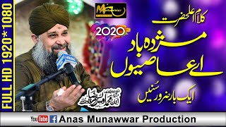Heart Touching Kalam Mujda bad ae aasiyo! Shaf’e shah e abrar hai | Owais Raza Qadri | 2020
