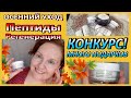 🔺КОНКУРС !!!🌿АНТИэйдж на ОСЕНЬ🌿Пептиды\Ферменты \ Масла🌿КАК УСИЛИТЬ РЕГЕНЕРАЦИЮ [JANNA FET]