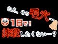 毛穴①：たった１日で毛穴を抹殺する必殺技！『#毛穴殺し隊』