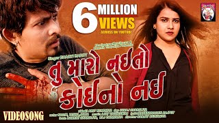 Tu Maro Nai To Koi No Nai | FullVideo |  Bharti Barot  | Gujrati Song