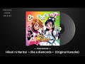 Futari wa Precure Character Song Best - 17. Hikari ni Naritai ~like a diamonds~ (Original Karaoke)