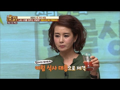 토마토 주스와 햄프씨드를 같이 먹어라! [만물상 163회] 20161023