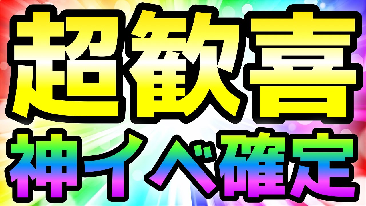神イベ確定！ にゃんこ大戦争