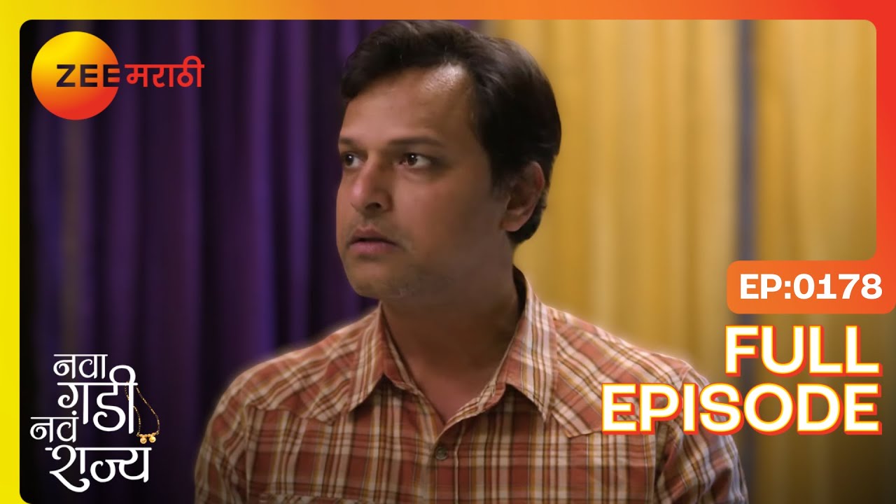 रमा-राघवचा गोंधळ! | Nava Gadi Nava Rajya | Full Ep 178 | Zee Marathi