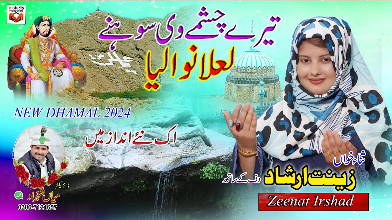 Tere Chashme V Sohne Lalaln Waliya Reciter Zenat Irshad