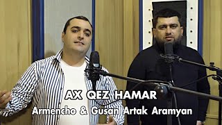 Смотреть Armencho ft. Gusan Artak Aramyan - Ax Qez Hamar (2023) Видеоклип!