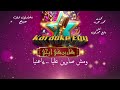 بيقولولي توبي كاريوكي صباح    