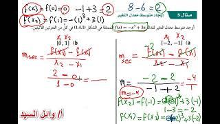 متوسط معدل التغير