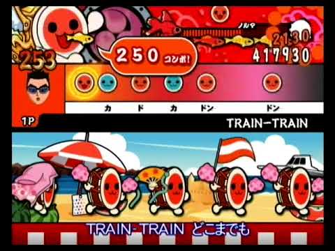 【太鼓の達人 Wii】　TRAIN-TRAIN　全良