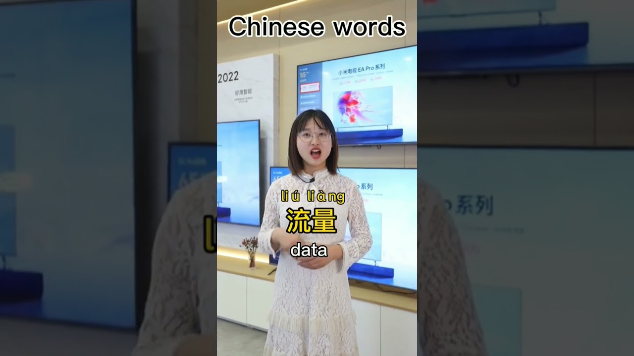 How to say Data in Chinese 